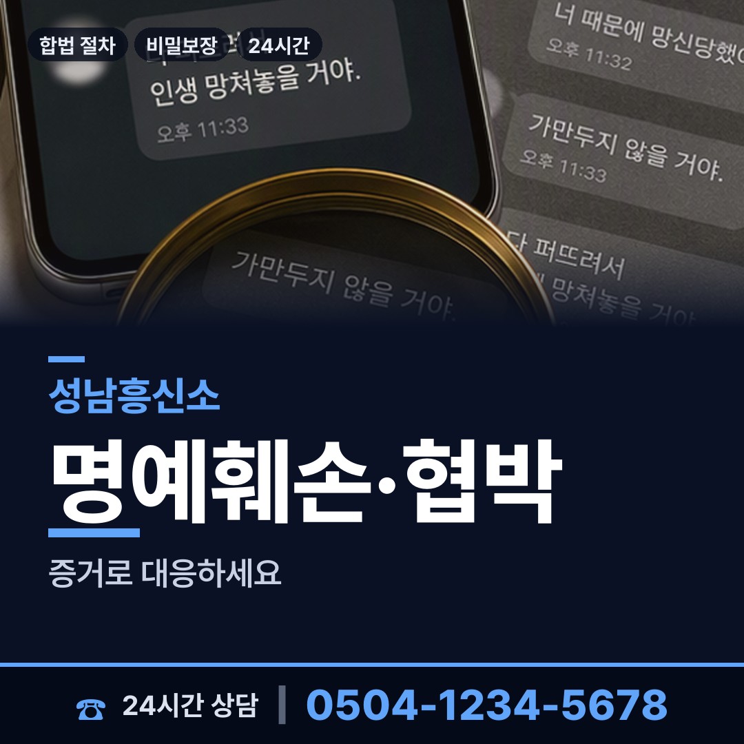 성남 야탑2동 사설탐정 상담 안내