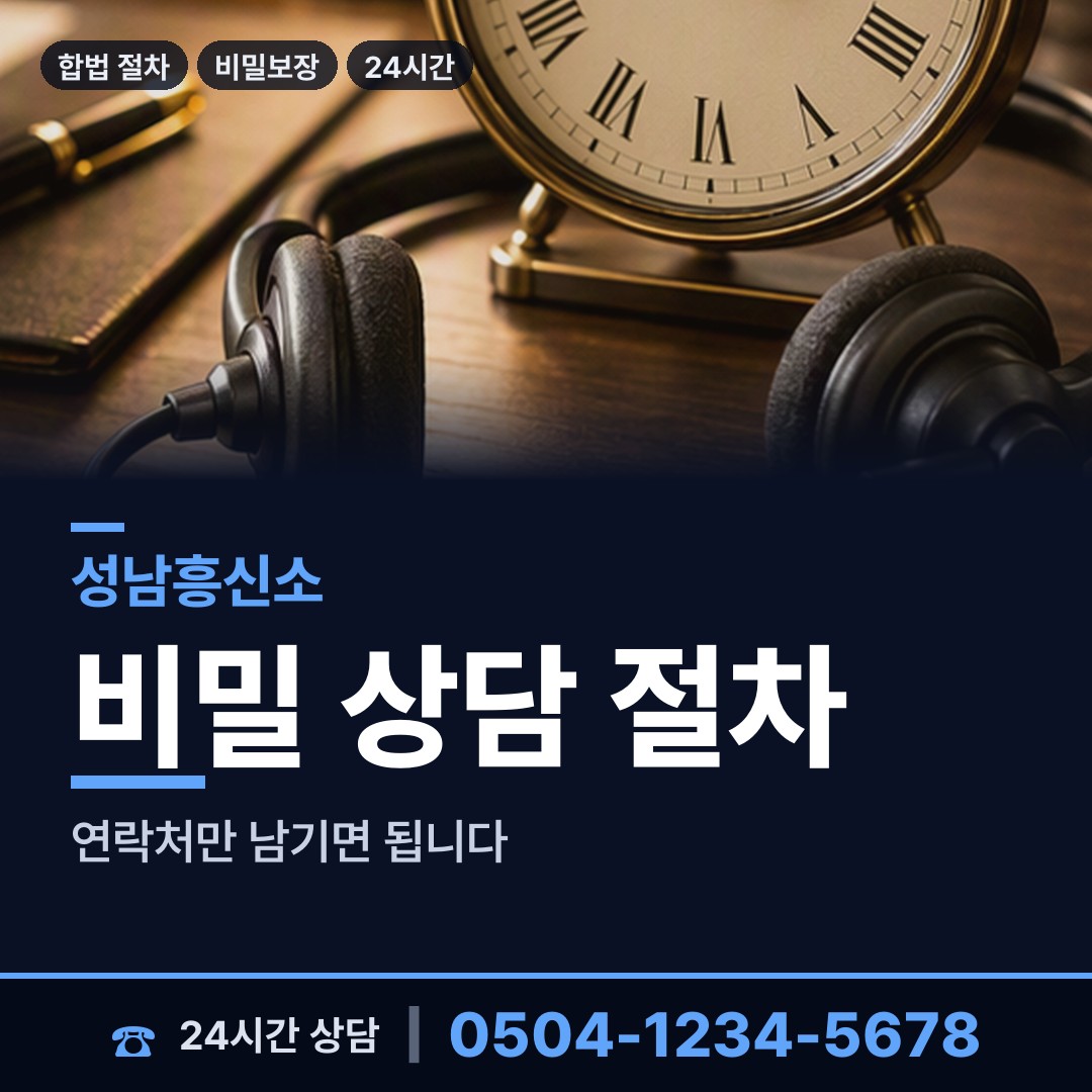 성남 야탑2동 외도미행 상담 안내