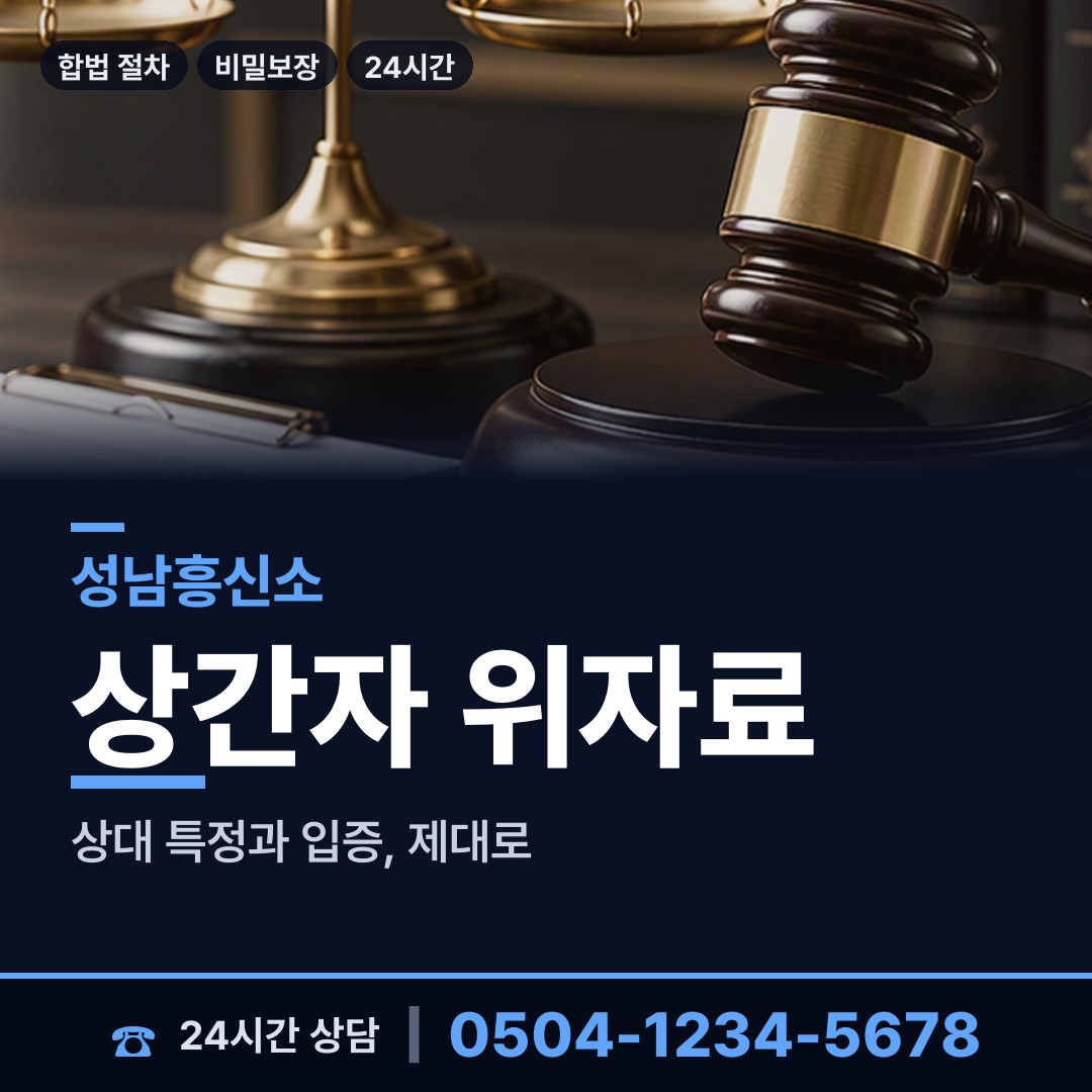 성남 야탑2동 결혼전조사 상담 안내