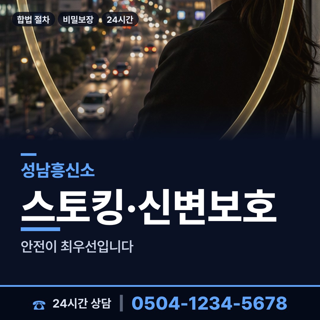 성남 야탑2동 면접교섭조사 상담 안내